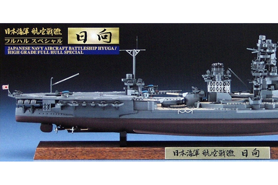 RC Radiostyrt Byggmodell krigsfartyg - Hyuga full hull - 1:700 - Hasegawa