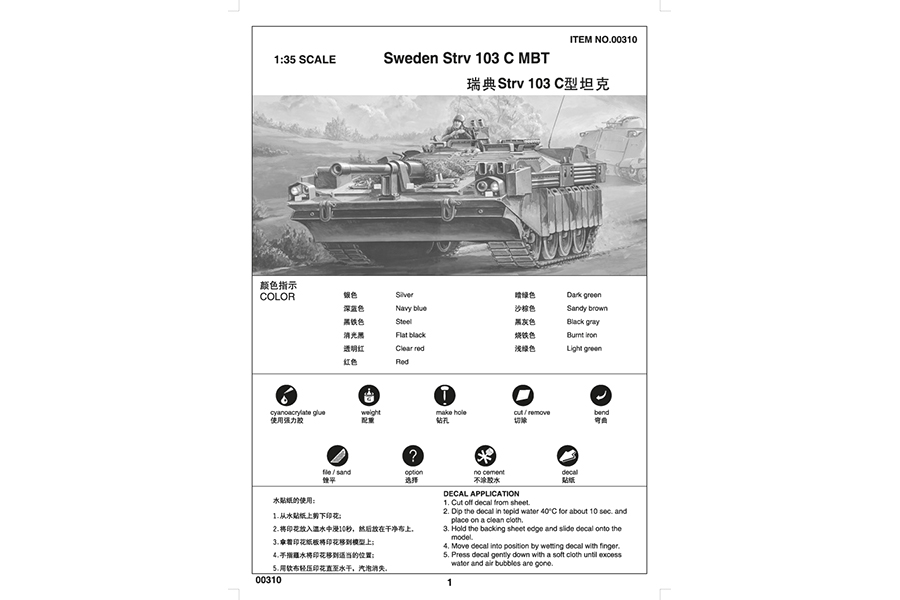 Byggmodell Stridsvagn - Strv 103C MTB SVERIGE - 1:35 - TR